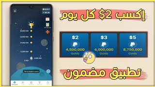 تطبيق ربح 2 دولار كل يوم بسهوله و يدعم سحب عبر الباي بال غير مفعل | الربح من الانترنت للمبتدئين 2023