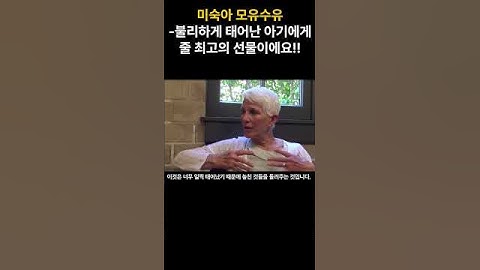 미숙아 모유수유-불리하게 태어난 아기에게 줄 최고의 선물이에요!!