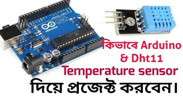 Dht11 sensor arduino।Dht11 Temperature and humidity sensor project | Dht11 sensor  Bangla Tutorial
