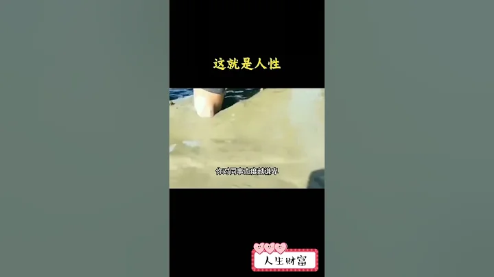 何為人性？ - 天天要聞