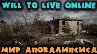 Мир сталкера в новой игре - Will to Live Online Мир сталкера в новой игре - Will to Live Online