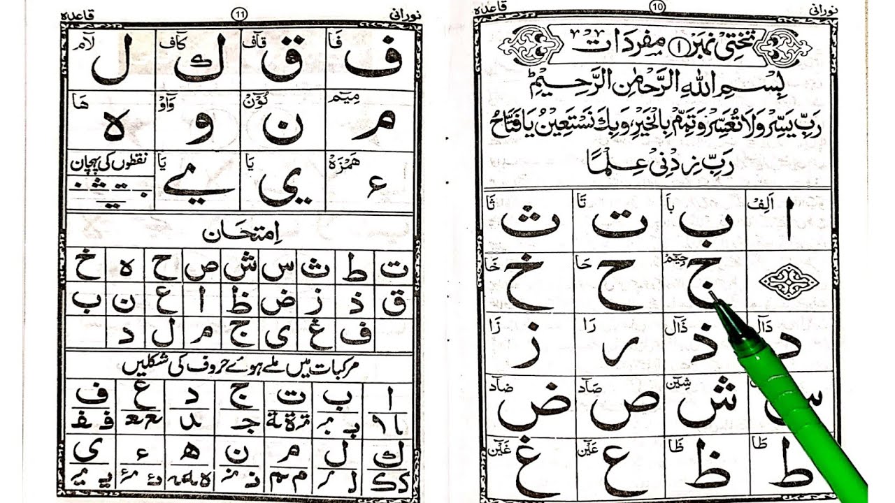 Alif Baa Taa Qaida Noorania Lesson 1 Arabic Alphabet Noorani 