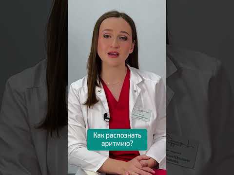 Как распознать аритмию?
