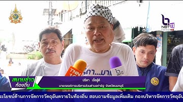 จังหวัดนนทบุรี ชุมชนริมน้ำตำบลท่าอิฐเริ่มได้รับผลกระทบน้ำท่วม l สนามข่าวท้องถิ่น Nbt11 Central