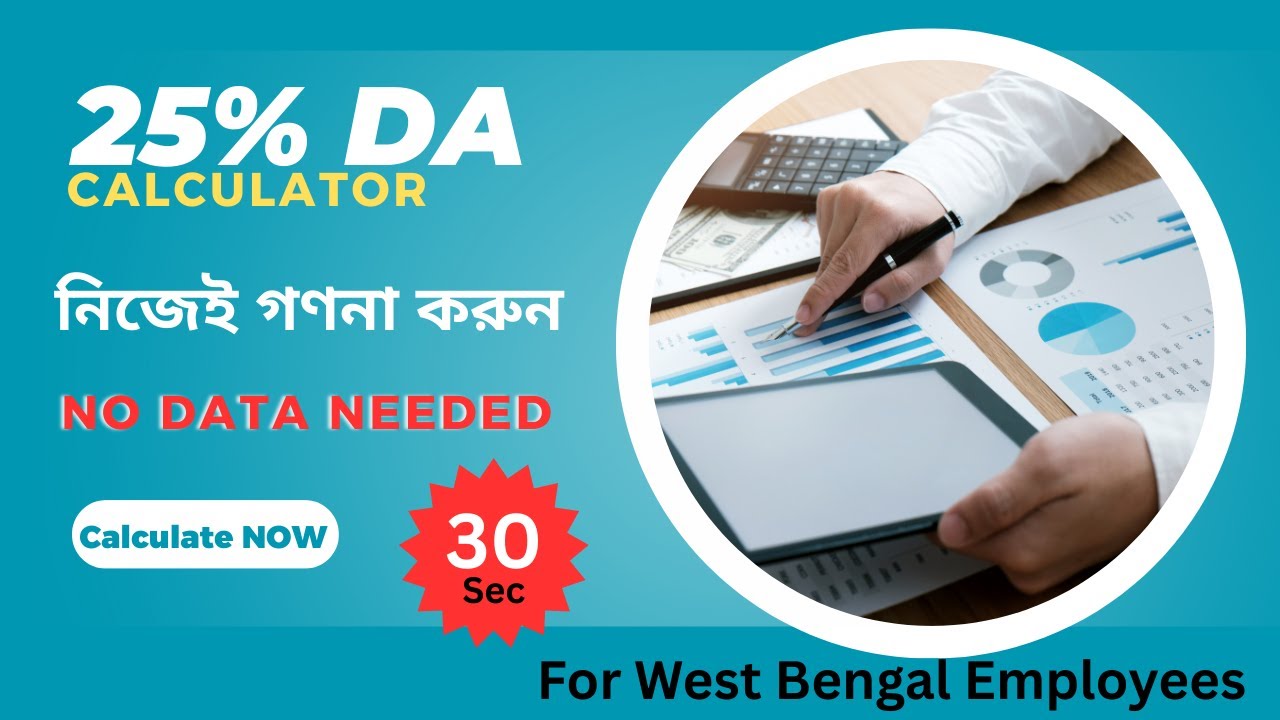 25% Da Calculator. নিজেই চেক করুন|Supreme Court's 25% DA Order for WB Employees