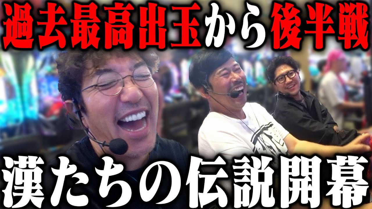 これはやばすぎる...今宵も漢たちが伝説をww   「新台酒」23話後編【eダンバイン3】