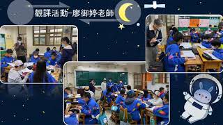 1091214 自然科學領域到校輔導觀議課