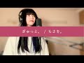 【COVER】　ぎゅっと。 / もさを。