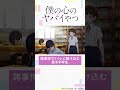 【#僕ヤバ 2話チラ見せ】好評放送中!! #僕の心のヤバイやつ #2023アニメ #2023春アニメ #anime