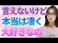 あなたを好きなのに気持ちを隠す女性の言動