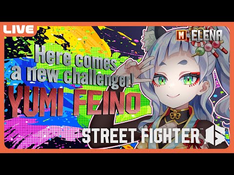 【 #スト6 】🔰格ゲー初心者🔰の元カポエリスタがモダンエレナで頑張るぞ！【  笛射乃ゆみ 】
