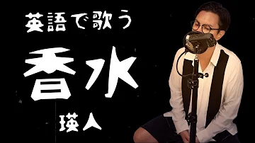 تحميل 香水英語