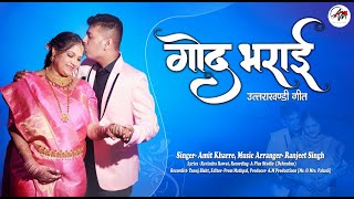 Godh Bharai | Amit Kharre | Ranjeet Singh |  Uttarakhand Song