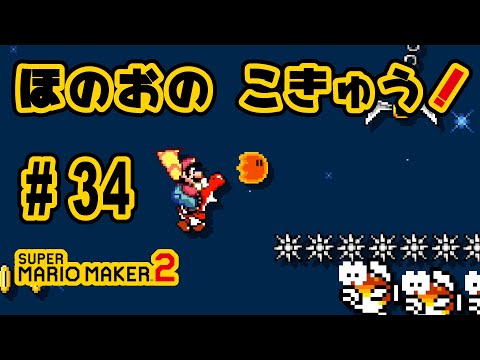 マリオメーカー2 27 あかヨッシーのプクプクたいじの攻略情報 攻略大百科