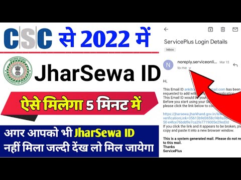 CSC से JharSewa ID कैसे मिलेगा 2022 | How to get JharSewa ID from CSC 2022 | JharSewa ID CSC