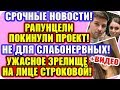 ДОМ 2 НОВОСТИ ♡ Раньше Эфира! Рапунцели покинули шоу "спаси свою любовь"!