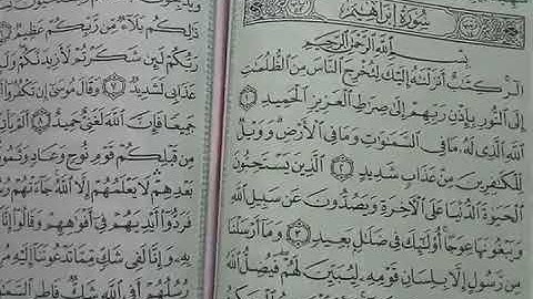 128- يللا نتعلم قراءة القرآن الكريم 43 سورة الرعد-1:10 سورة إبراهيم الجزء الثالث عشر بصوت خالد فكري