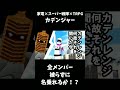 【TRPG】被らずに名乗れるか！？【らふてー卓】 #Shorts