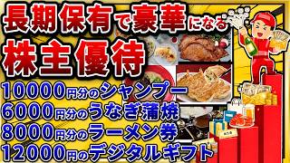 【2chお金スレ】長期保有で優待が豪華になる株主優待を挙げてけ。おすすめのガチホ銘柄w