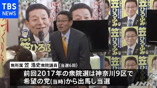 無所属・笠浩史衆院議員が立憲民主党に入党の見通し