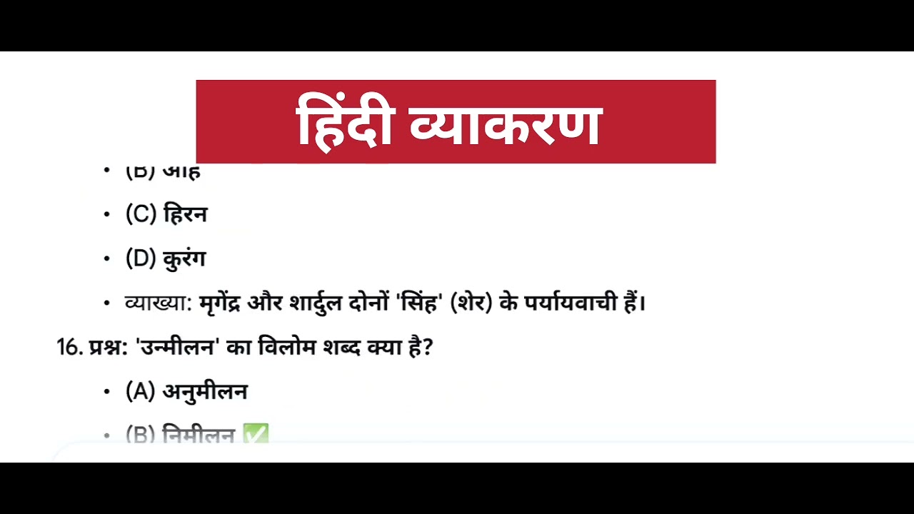 हिंदी। Hindi। परीक्षा में पूछे जाने वाले प्रश्न। हिंदी व्याकरण (रट लो) 