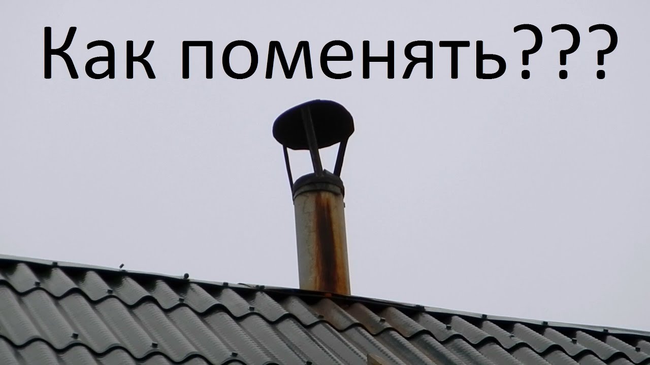 Зонт на трубу дымохода своими руками