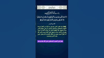 سورة ال عمران الآية 188 #قرآن #قران_كريم #قرآن_كريم #القرآن #القران #القرآن_الكريم #القران_الكريم