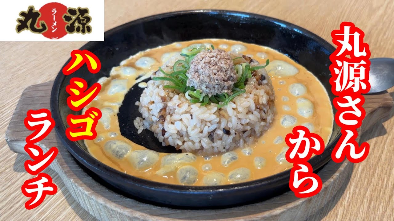 丸源ラーメン】GW福袋とハシゴランチ - YouTube