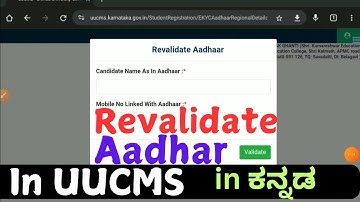 Revalidate aadahar in uucms| Validate aadhar in UUCMS| #revalidate_aadhar_in_uucms #uucms