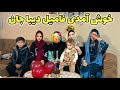 ولاگ فامیلی ما ویژه برنامه خوش آمدی فامیل دیبا جان