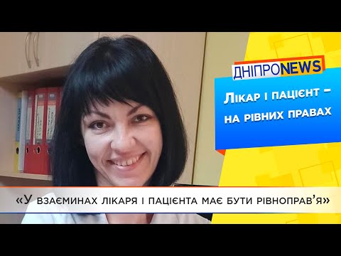 Л.Павлусенко: «У взаєминах лікаря і пацієнта має бути рівноправ’я»