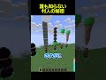 誰も知らない村人の秘密 #shorts #マイクラ