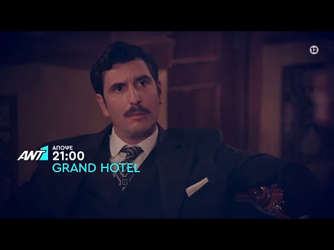 Grand Hotel – Δευτέρα στις 21:00