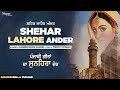Shehar Lahore Ander | ਸ਼ਹਿਰ ਲਾਹੌਰ ਅੰਦਰ | Jagmohan Kaur | Punjabi Geeta Da Sunehra Daur | Nupur Audio Mp3 Song