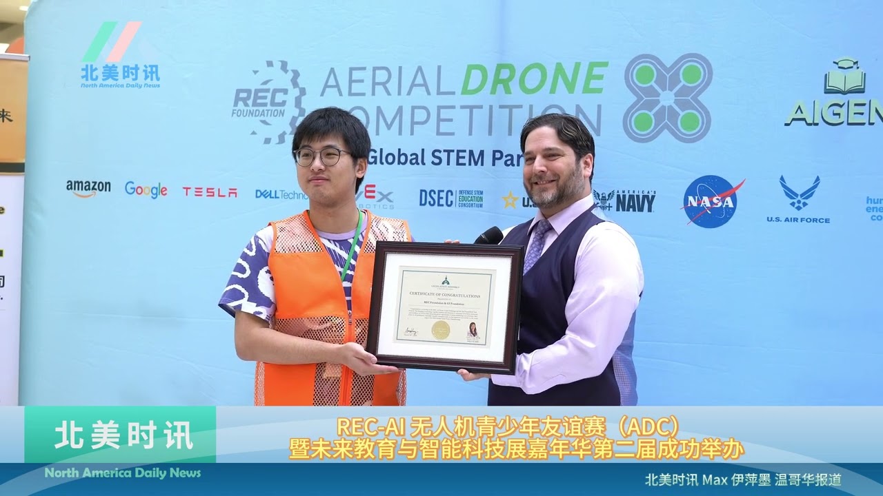 REC-AI 无人机青少年友谊赛（ADC） 暨未来教育与智能科技展嘉年华第二届成功举办
