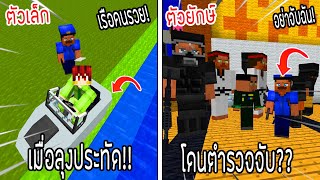 ⚡️โครตใหญ่【เฟรมตัวจิ๋ว VS หนิงตัวยักษ์ ใครกันที่จะชนะ?!】#116 - (Minecraft พากย์ไทย)