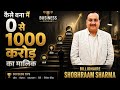 Zero से 1000 करोड़ का मालिक बन गया | Business Success Tips | Shobharam Sharma Podcast 