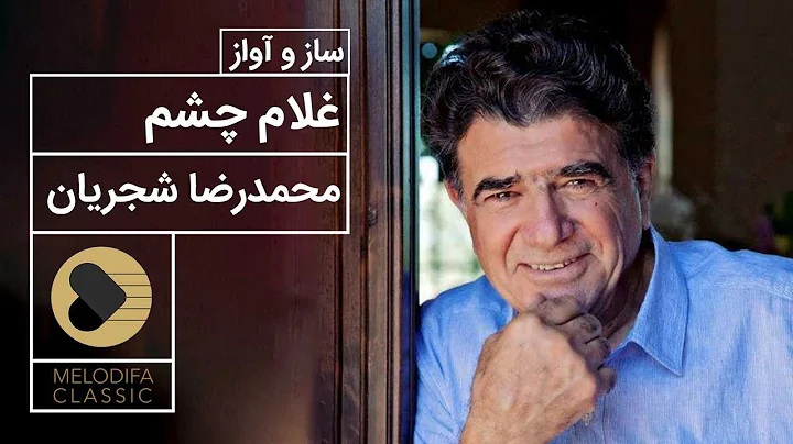 Mohammadreza Shajarian - Gholame Cheshm (  -  )