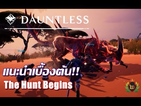 dauntless สเปค  New 2022  Dauntless : แนะนำเบื้องต้น สิ่งที่มือใหม่ควรรู้!!