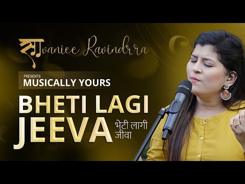 Bheti Lagi Jeeva | भेटी लागीं जीवा | Savaniee Ravindrra | Ashadhi Ekadashi Special