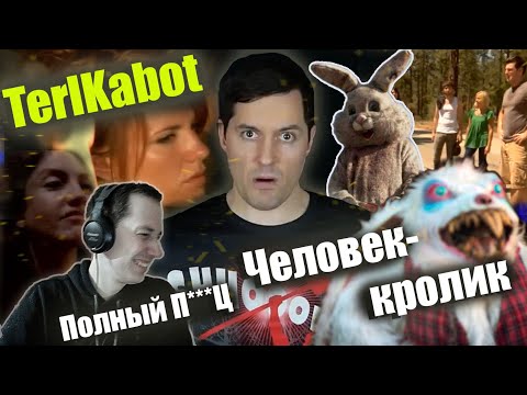 Реакция на обзор TerlKabot "Человек-кролик" абсурд и прочая х****