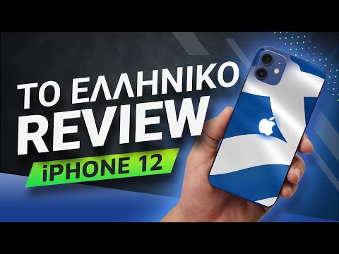 Βίντεο: Το iPhone έχει προβολέα;