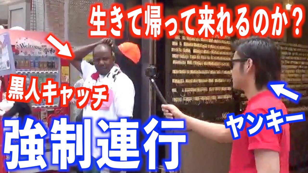 竹下 通り 黒人