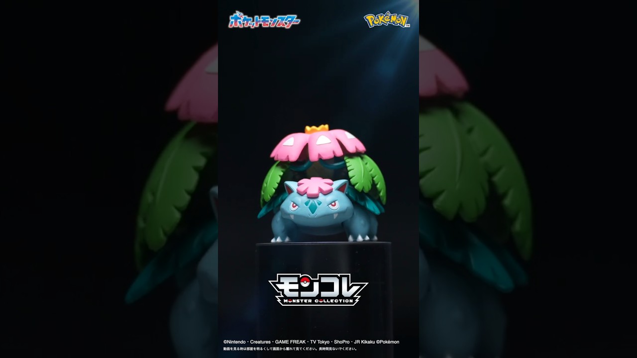 モンスターコレクション メガシンカパック メガフシギバナ メガストーン モンコレ フィギュア】ポケモン メガシンカパック メガフシギバナ ～モンスター