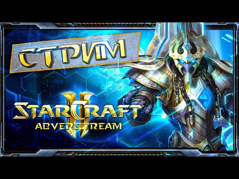 Видео: Starcraft II: Legacy of the Void ( Insane) #4 + GML challenge  [29 мая 2024г ]