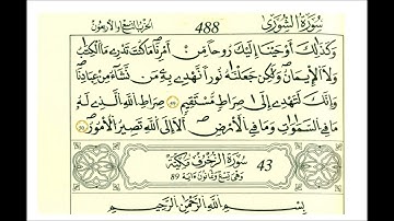 سورة الشورى ثمن[وما كان لبشر أن يكلمه الله إلا وحيا أومن ورائ حجاب أويرسل رسولا فيوحي بإذنه ما يشاء]