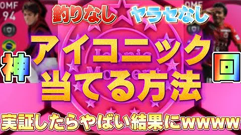 ウイイレアイコニック Mp3