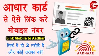 Aadhar card me mobile number kaise jode | Link mobile number with aadhar online | Aadhar mobile link screenshot 3