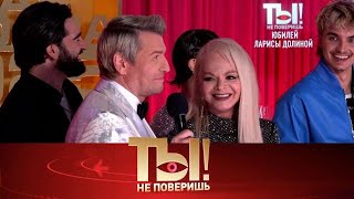 видео: Ты не поверишь Выпуск от 20.09.2025 |Юбилярша Лариса Долина, теща Алексея Воробьёва и Аглая Тарасова картинка: Ты не поверишь Выпуск от 20.09.2025 |Юбилярша Лариса Долина, теща Алексея Воробьёва и Аглая Тарасова