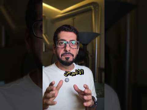 وش سالفة معالجة الإنفيوجن في القهوة  